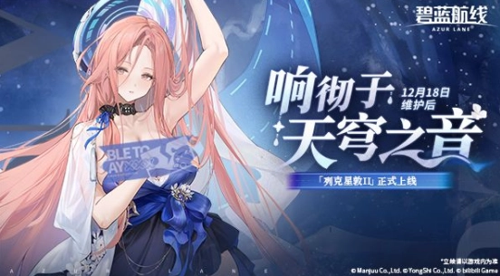 冬日港区温情满溢！《碧蓝航线》12月新版本焕新登场，邀你共度双旦美好时光！