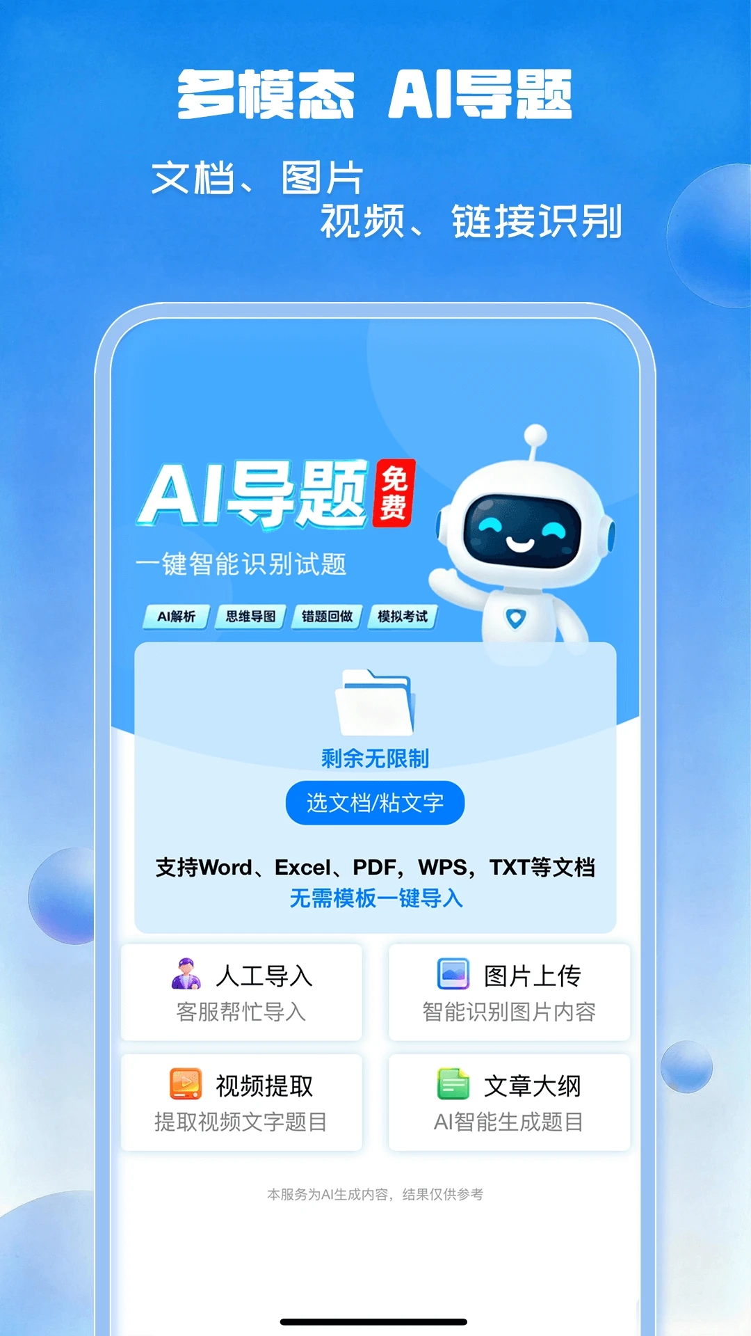 试题通安卓直装版