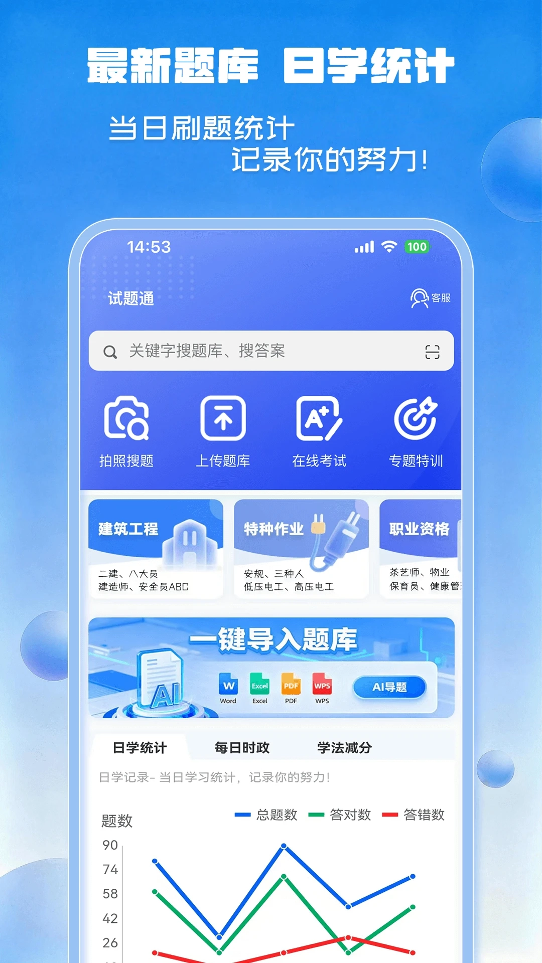试题通安卓直装版