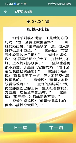 幽默笑话大全正版图1