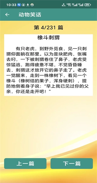 幽默笑话大全正版图2
