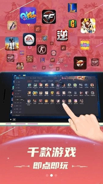 掌上云游-云电脑最新版