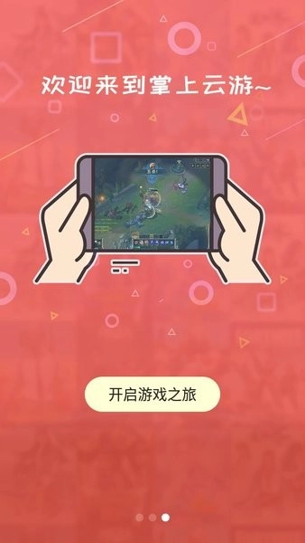 掌上云游-云电脑最新版