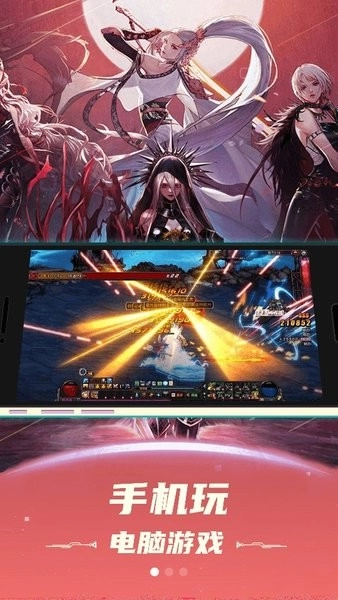 掌上云游-云电脑最新版