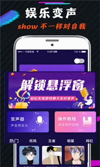 游戏语音变声器手机免费版图3