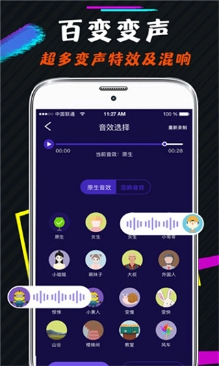 游戏语音变声器手机免费版图2