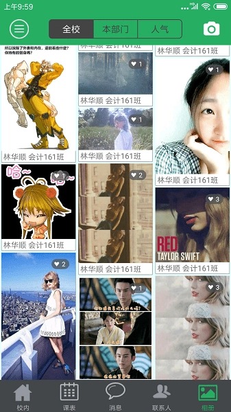 掌上校园无广告版