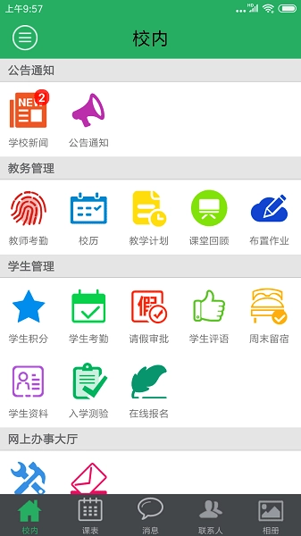 掌上校园无广告版