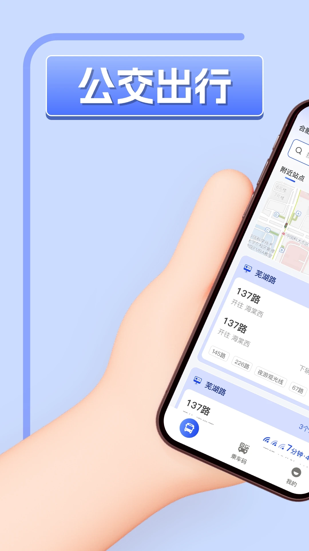 掌上实时公交车图4