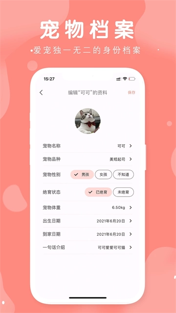 有宠最新版(2)