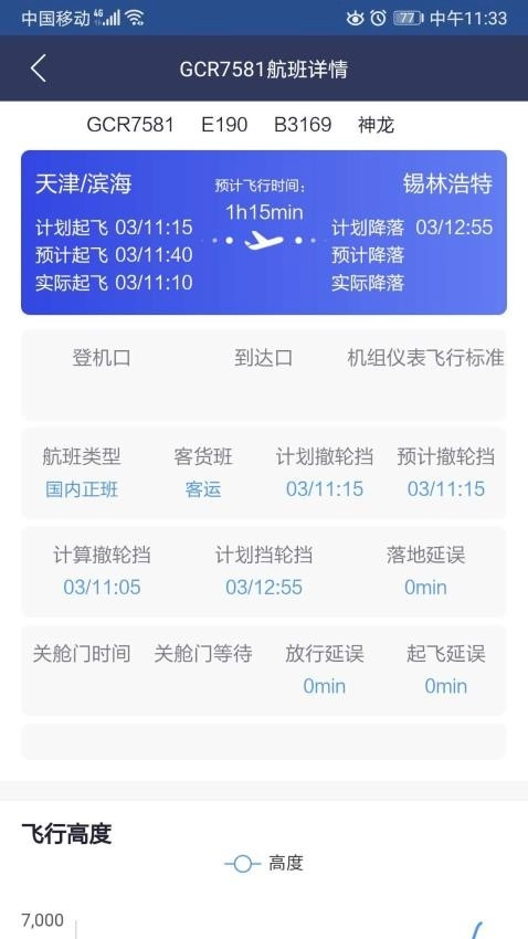 民航运行态势监控图3