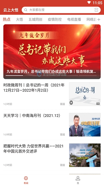 云上大悟手机免费版