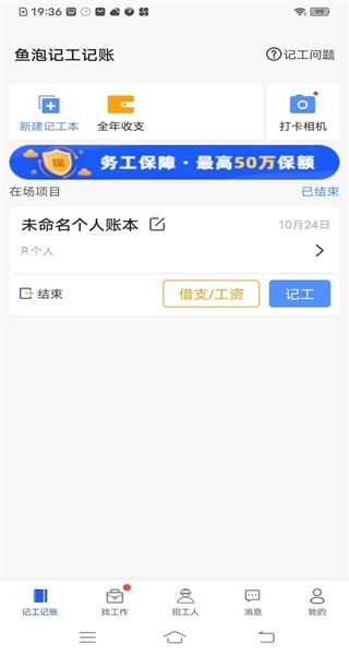 鱼泡记工记账安卓版图2