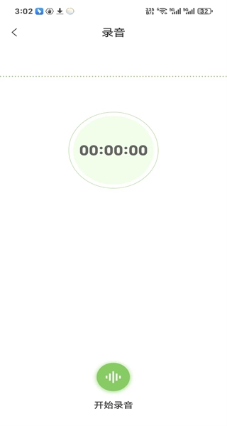 语音导出最新版