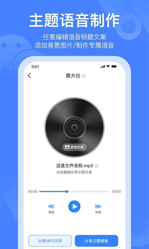 语音转发软件免费版