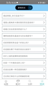 十二星座运势配对