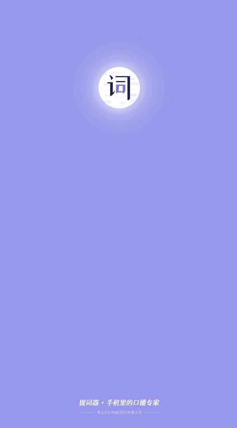 狮子提词器通用版