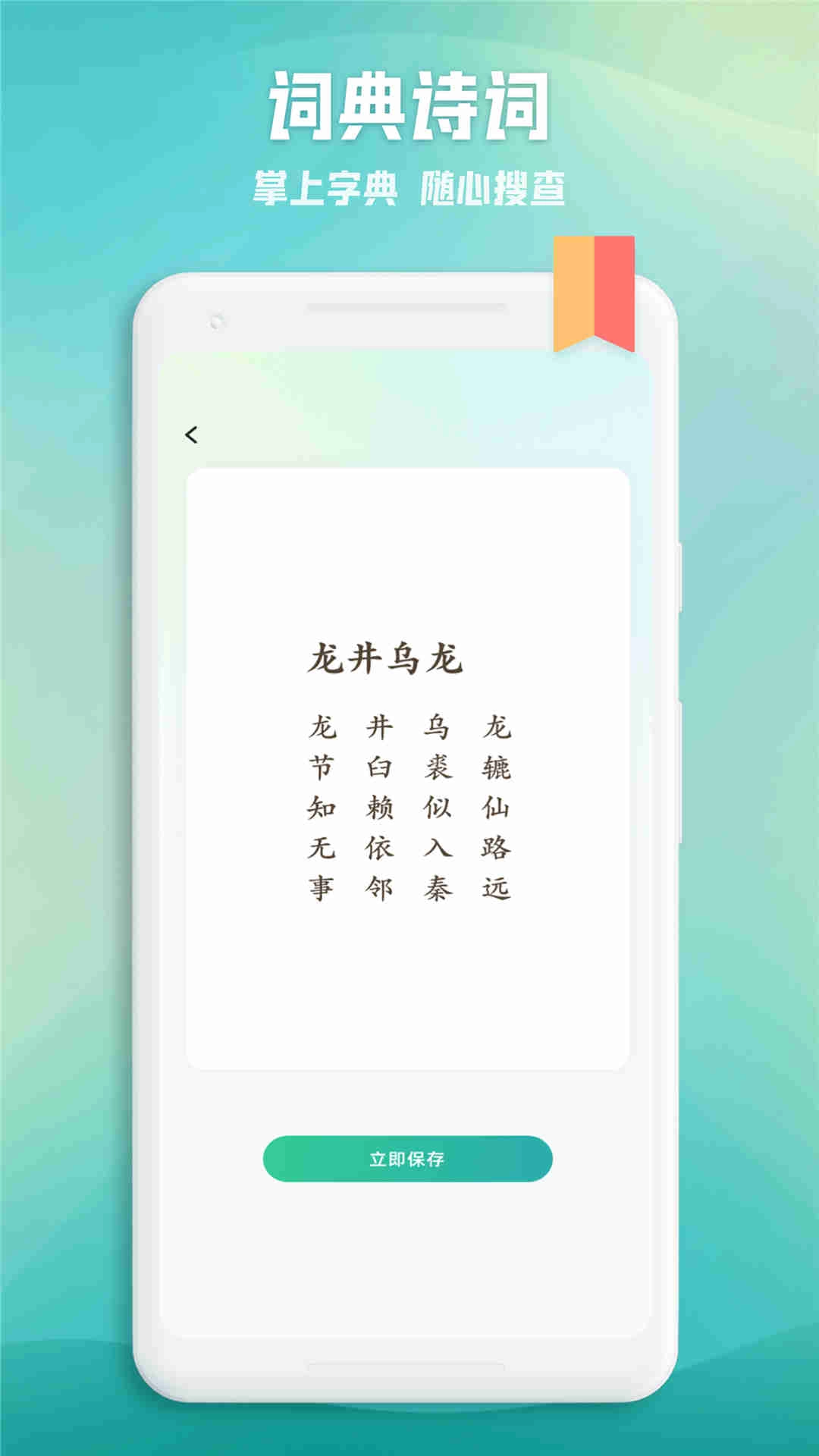 诗歌本词典