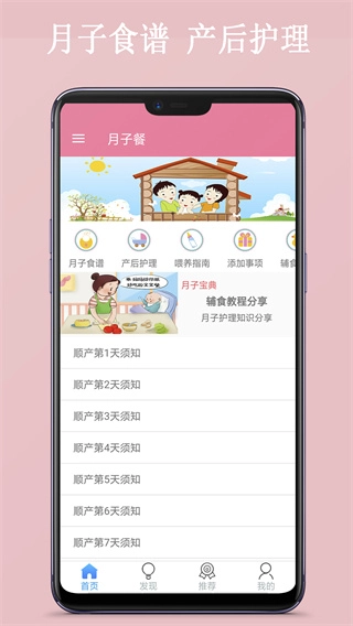 月子餐最新版图3