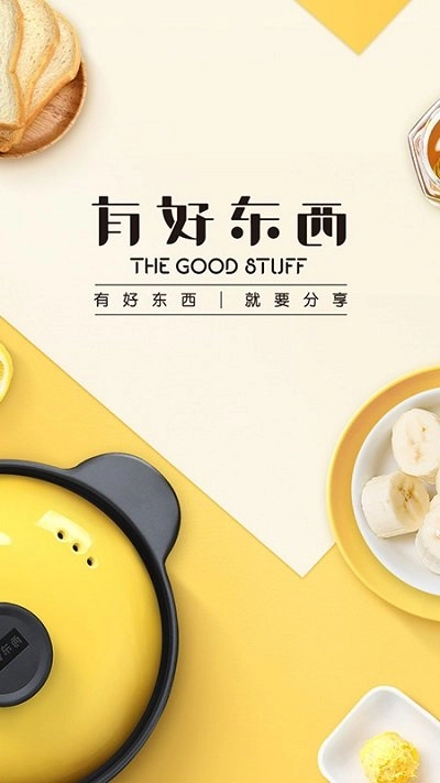 有好东西直装版