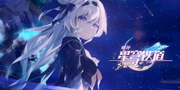 崩坏星穹铁道3.8版本新增成就汇总