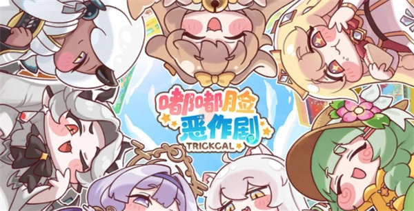 2025年嘟嘟脸恶作剧最新兑换码大全