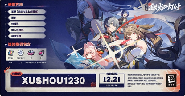 绝区零2.5版本前瞻活动兑换码汇总