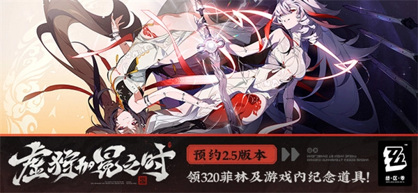 虚狩加冕盛典开启，预约即赠惊喜好礼