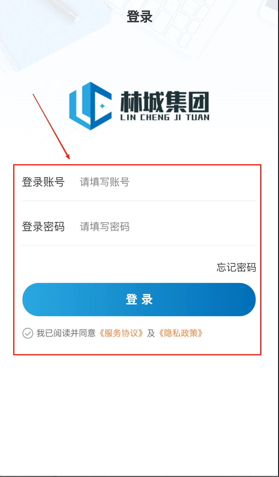 林城集团软件下载