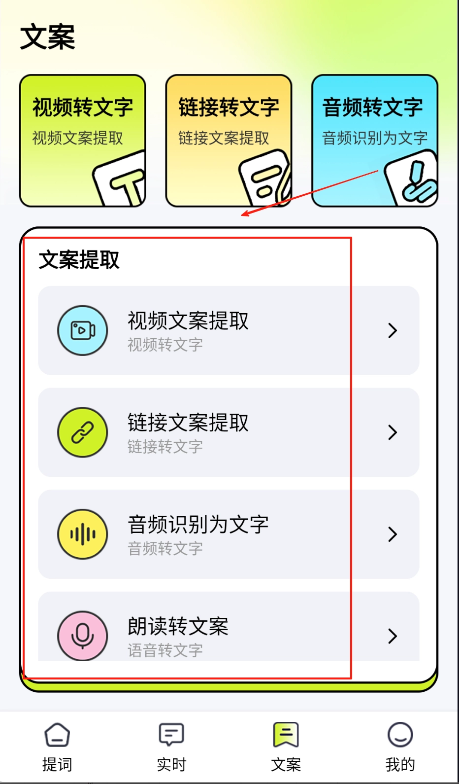 实时提词器正式版下载