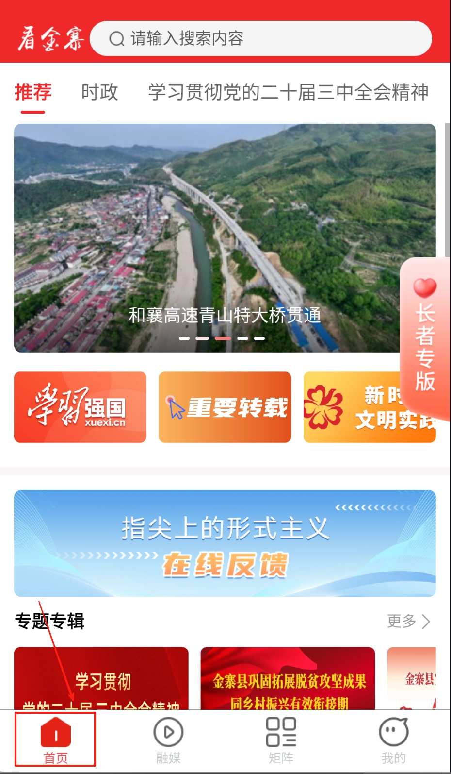 看金寨最新版下载