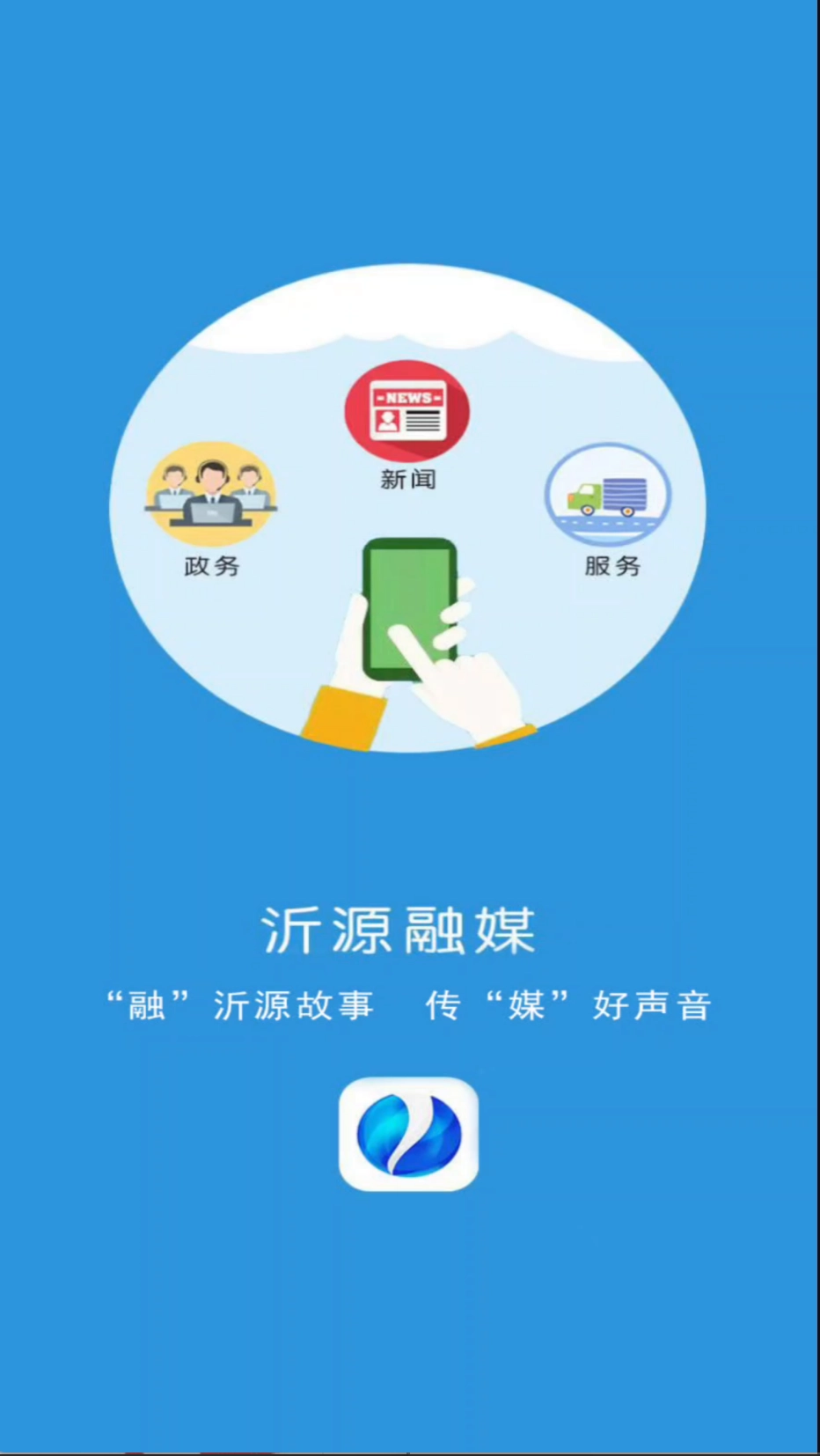 沂源融媒最新版下载