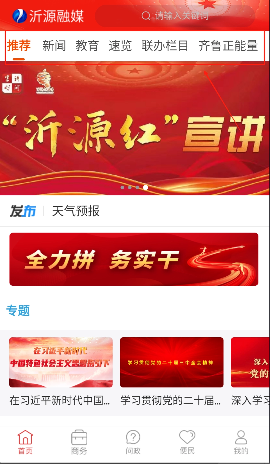 沂源融媒最新版下载