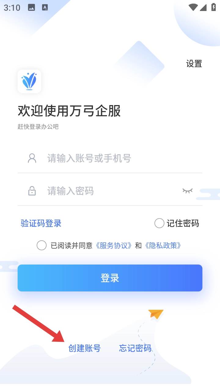 万弓企服软件正版下载