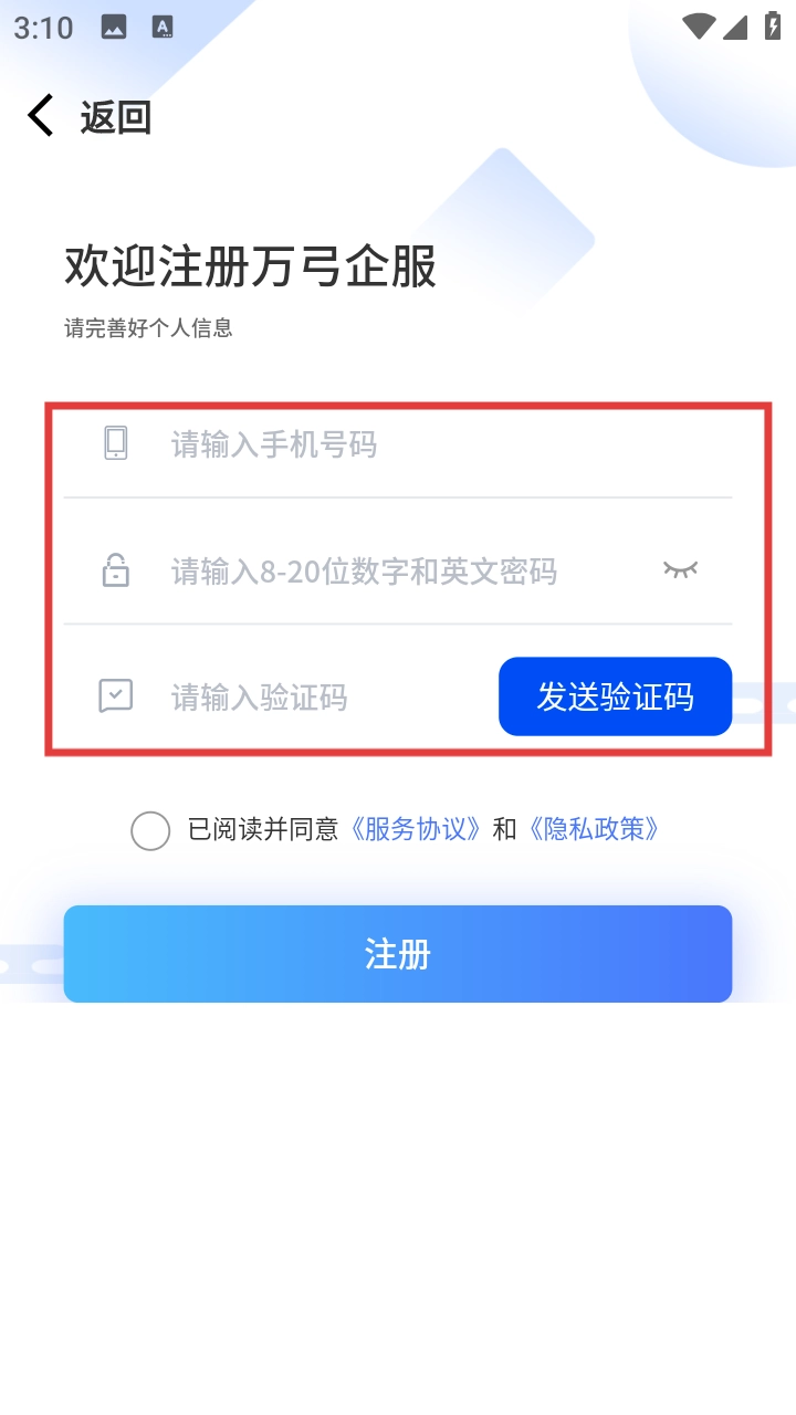 万弓企服软件正版下载