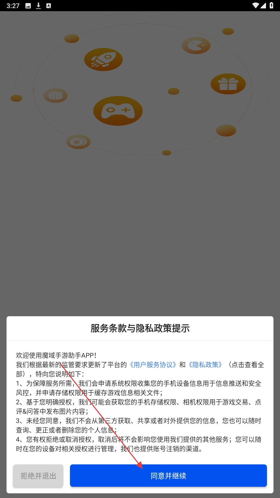 魔域助手正式版下载