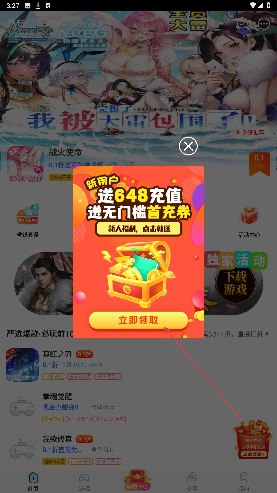 魔域助手正式版下载