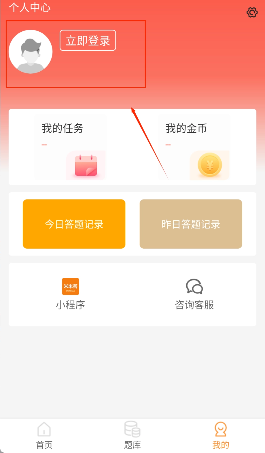 米米答正版下載
