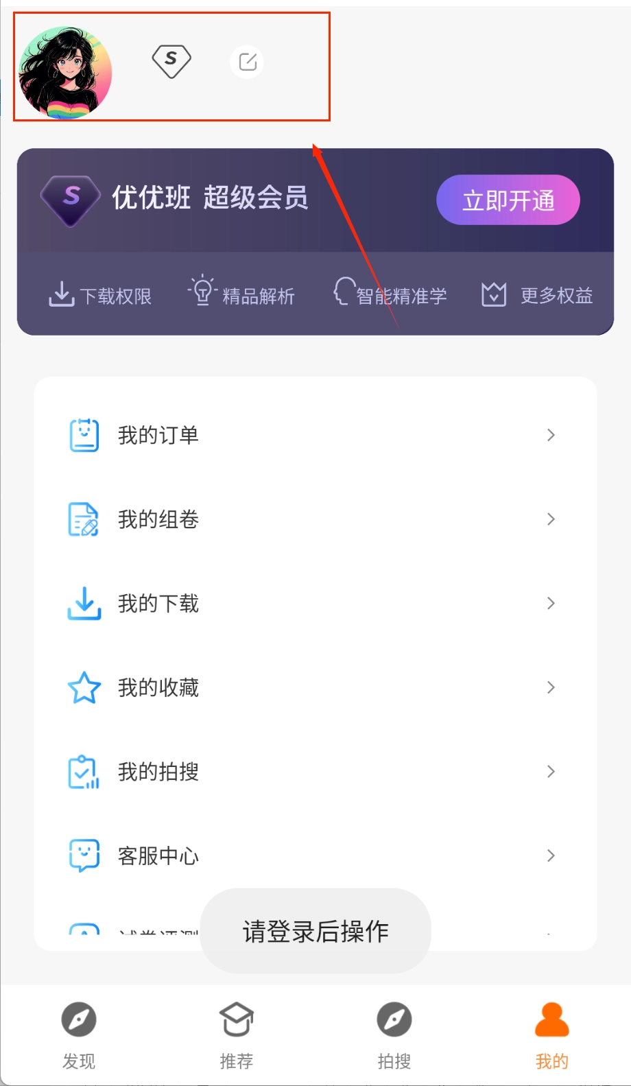 优优班官网版下载