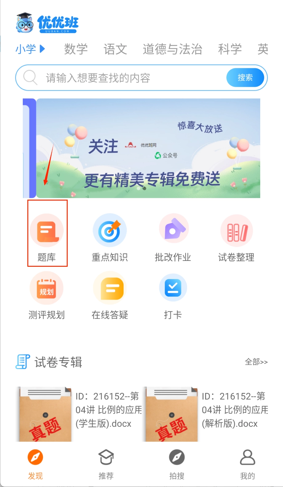 优优班官网版下载