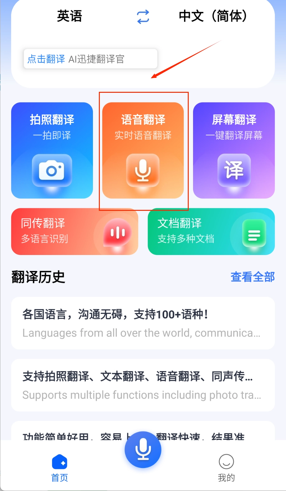 AI迅捷翻译官免费下载