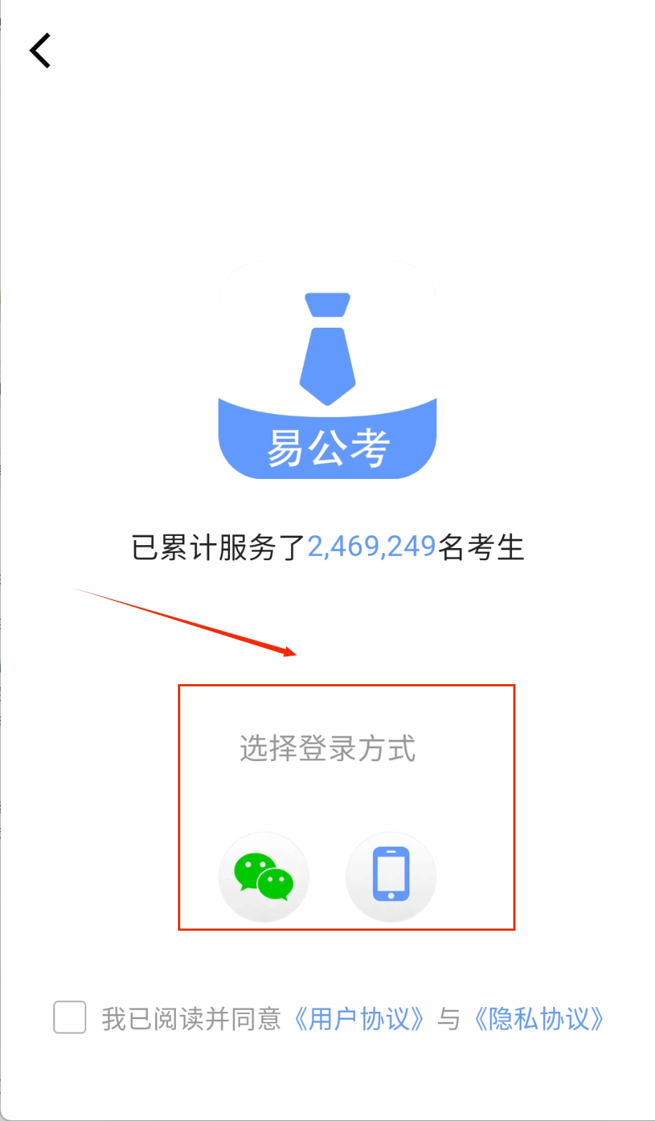 易公考免费版下载
