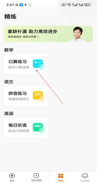 猿辅导手机客户端最新下载