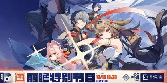 绝区零2.5版本的上线时间