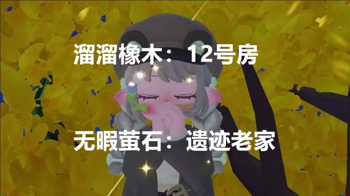 12月22日心动小镇里溜溜橡木与无暇荧石的具体位置信息