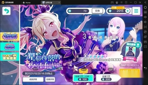 世界计划缤纷舞台初音未来官网版下载