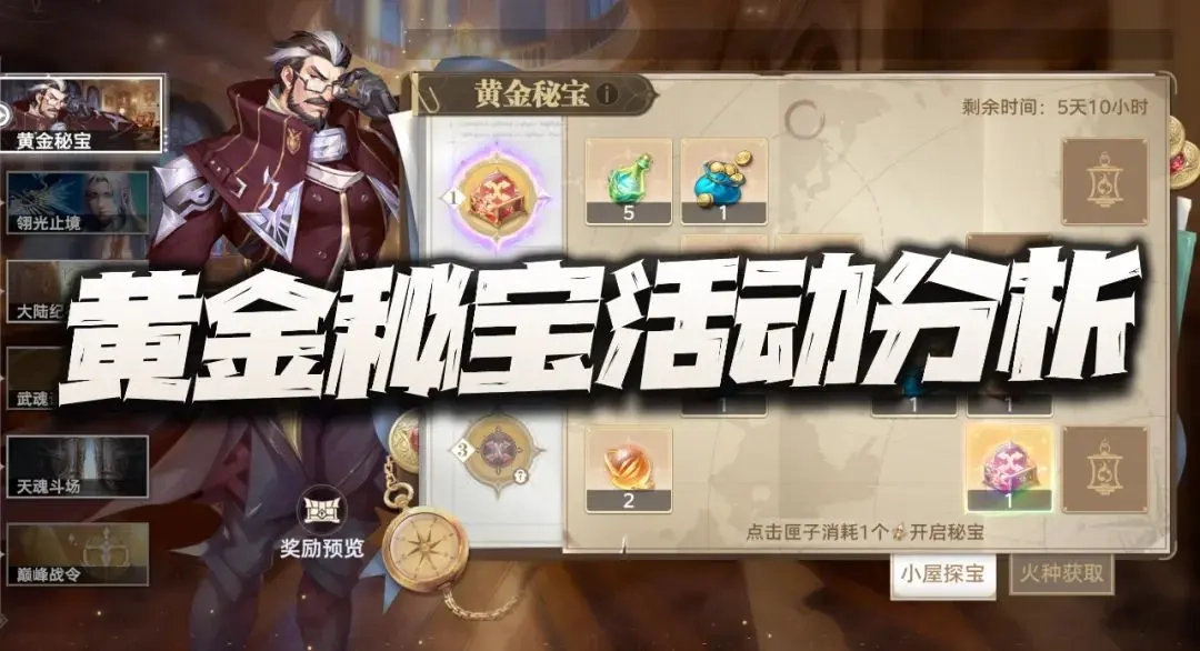 斗罗大陆猎魂世界黄金秘宝与绯渊蛛梦活动解析