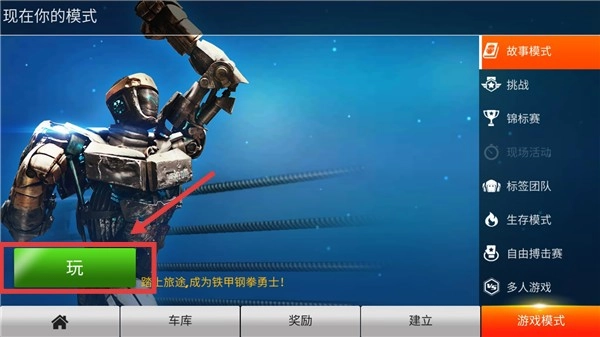 铁甲钢拳世界机器人拳击安装下载