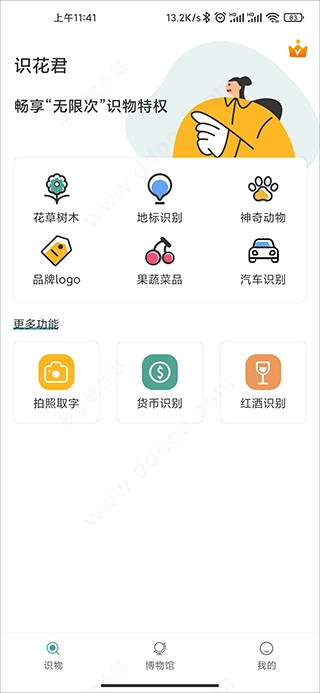 识花君免费版下载