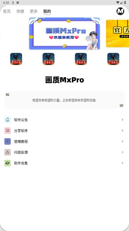 画质MxPro稳定版